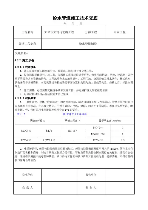 给水管道施工技术交底