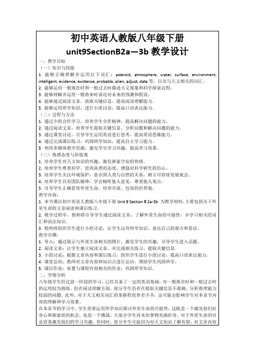 初中英语人教版八年级下册unit9SectionB2a—3b教学设计