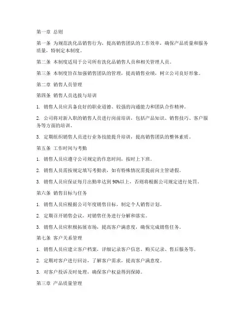 洗化品销售日常管理制度