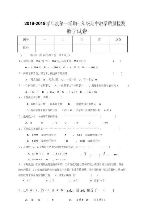 2018-2019学年七年级数学(沪科版)上册期中测试卷及答案