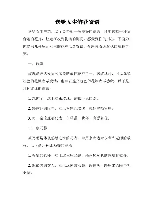 送给女生鲜花寄语