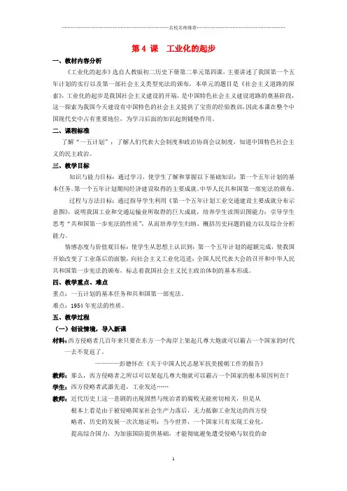 (水滴系列)初中八年级历史下册 第4课《工业化的起步》名师教案 新人教版