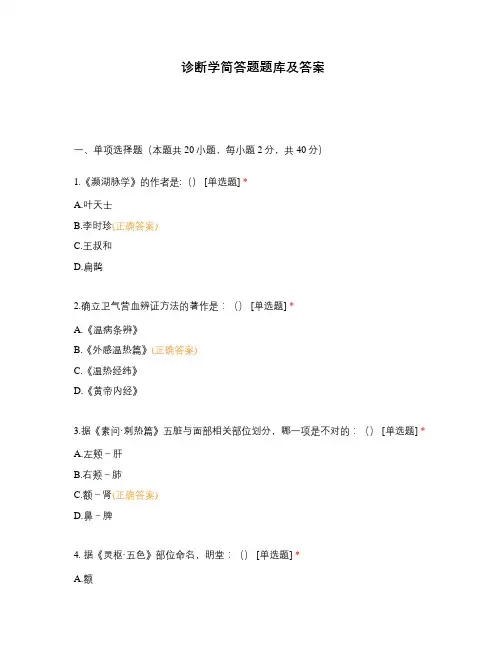 诊断学简答题题库及答案