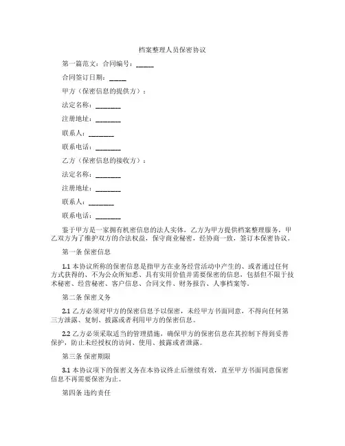 档案整理人员保密协议