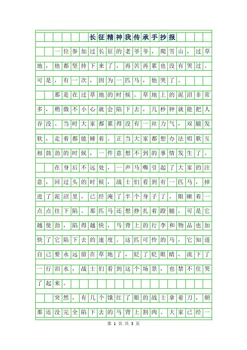 2019年长征精神我传承手抄报