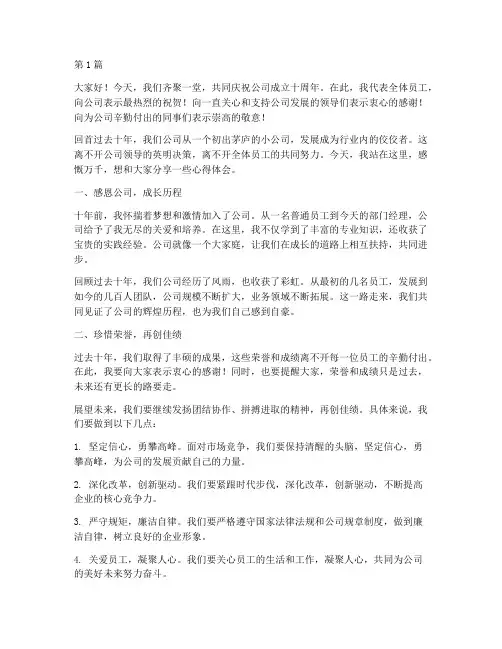 员工公司十年年终发言稿(3篇)