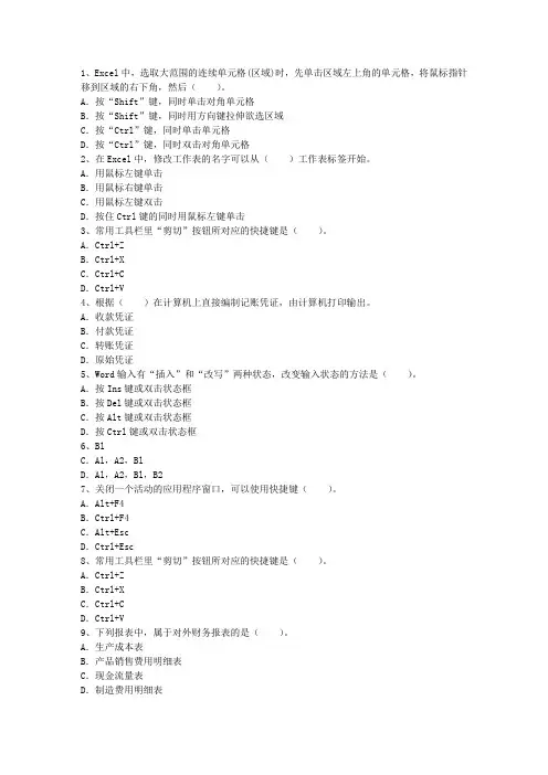 2016年初级会计职称考试《经济法基础》复习资料试题及答案