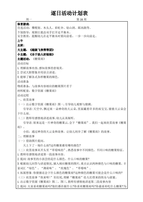 幼儿园班级逐日计划教案第16周