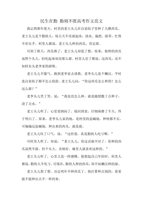 民生在勤 勤则不匮高考作文范文