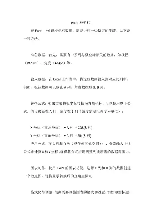 excle极坐标