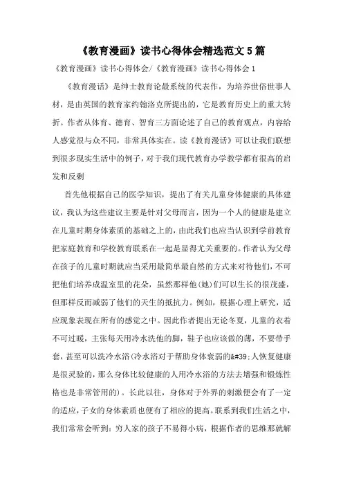 《教育漫画》读书心得体会精选范文5篇