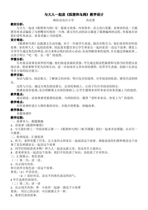 人教版(部编版)小学语文一年级下册 和大人一起读：狐狸和乌鸦-名师