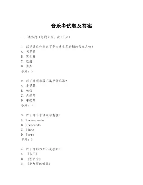 音乐考试题及答案