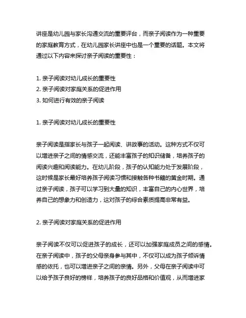 幼儿园家长讲座——亲子阅读的重要性 幼儿园家长