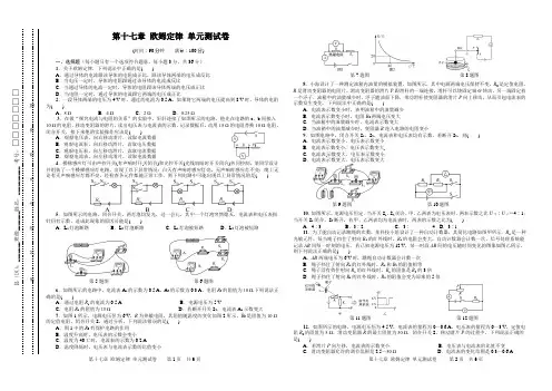 2018年秋季人教版九年级物理第十七章 欧姆定律 单元测试卷