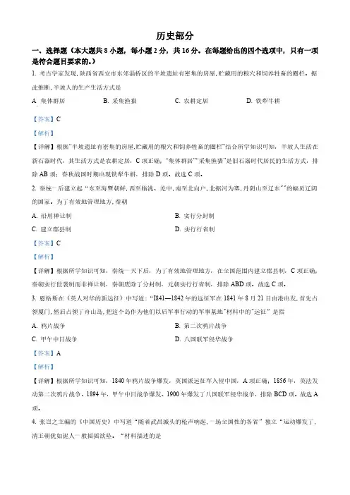 2022年甘肃省白银市中考历史真题(含答案)