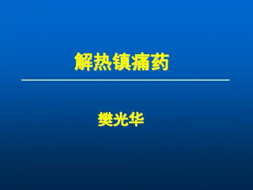 解热镇痛药应用