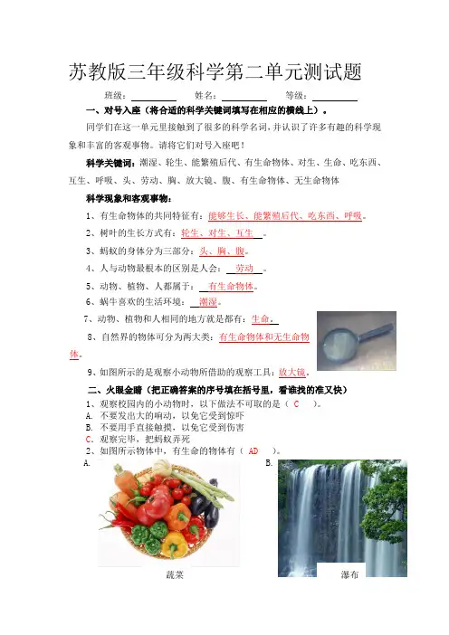 苏教版三年级科学第二单元测试题