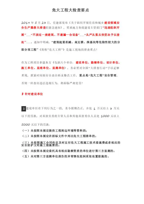 危大工程大检查要点