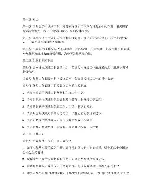 公司统战工作管理制度