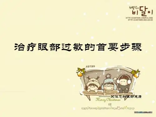 治疗眼部过敏的首要步骤