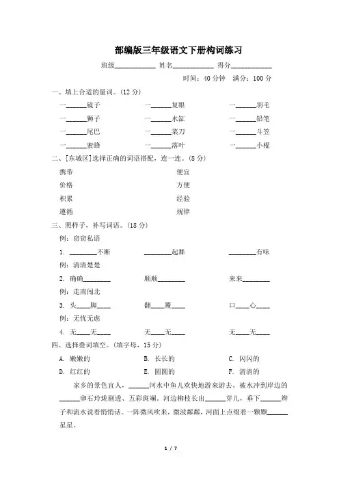 部编版三年级语文下册期末专项试卷 构词练习 附答案 (3)