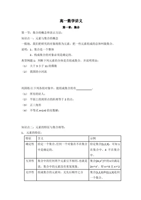 高一数学讲义1