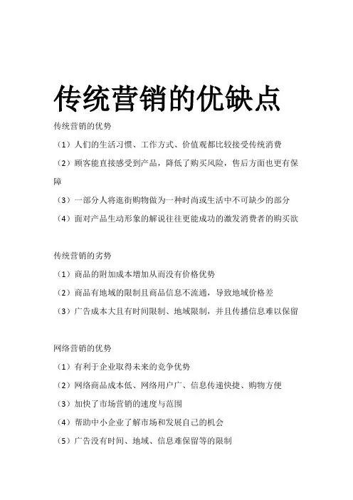 传统营销的优缺点