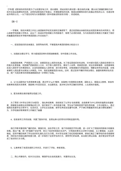 初中团委述职报告示例【三篇】