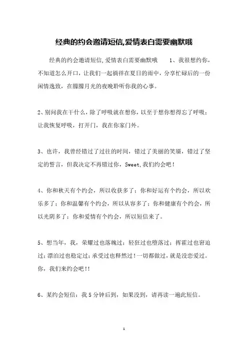 经典的约会邀请短信,爱情表白需要幽默哦
