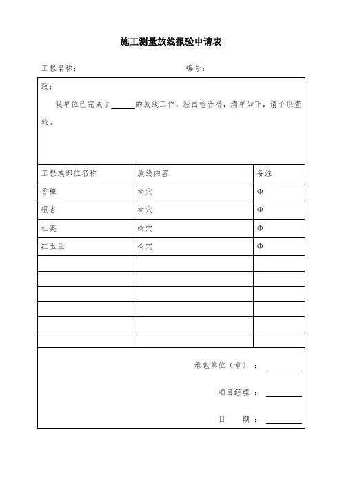 绿化测量放线记录 (2)