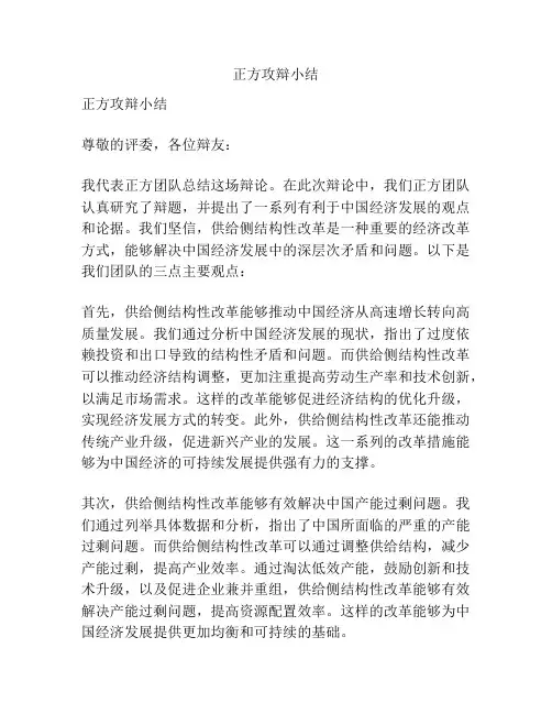 正方攻辩小结