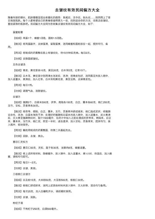 去皱纹有效民间偏方大全