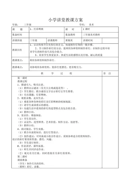 浙美版小学美术三年级下册课教(学)案全册