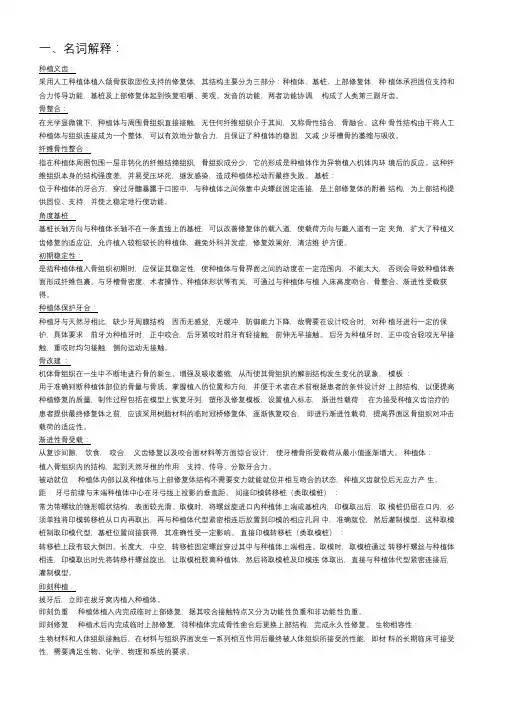 口腔种植学重点总结(活动za)