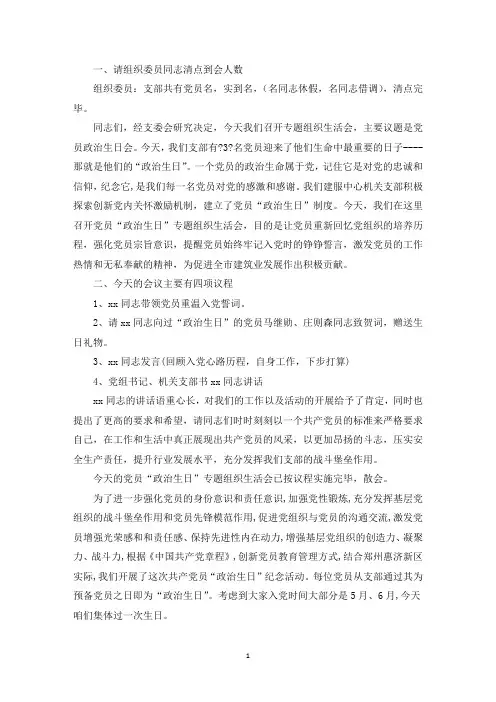 集体政治生日主持词(最新)