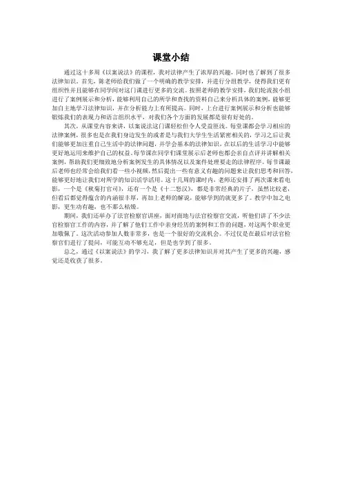 以案说法课堂小结