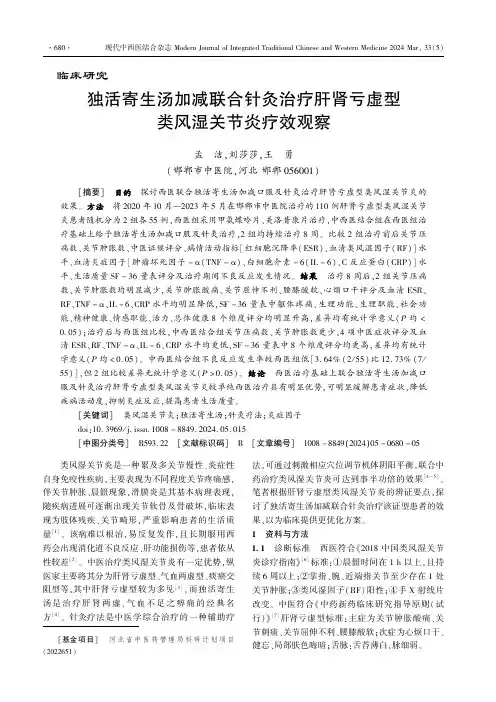 独活寄生汤加减联合针灸治疗肝肾亏虚型类风湿关节炎疗效观察