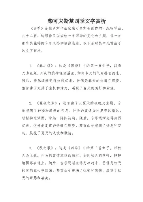 柴可夫斯基四季文字赏析