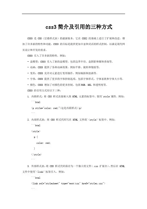css3简介及引用的三种方式