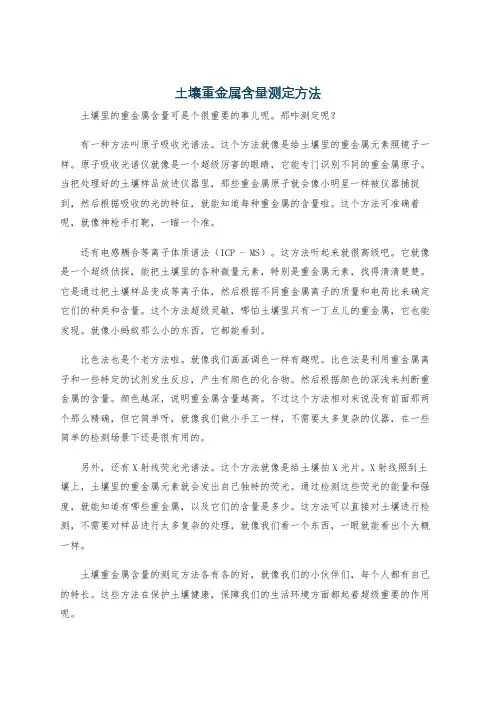 土壤重金属含量测定方法