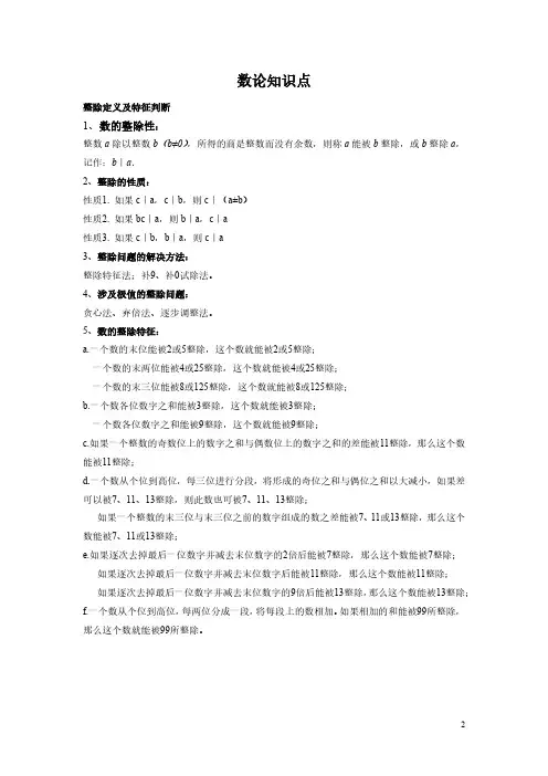【精品资料】小学奥数知识点-数论