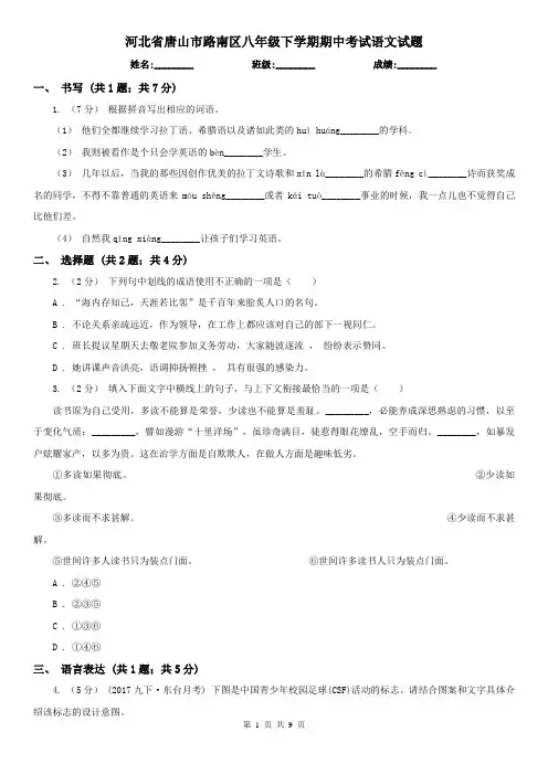 河北省唐山市路南区八年级下学期期中考试语文试题