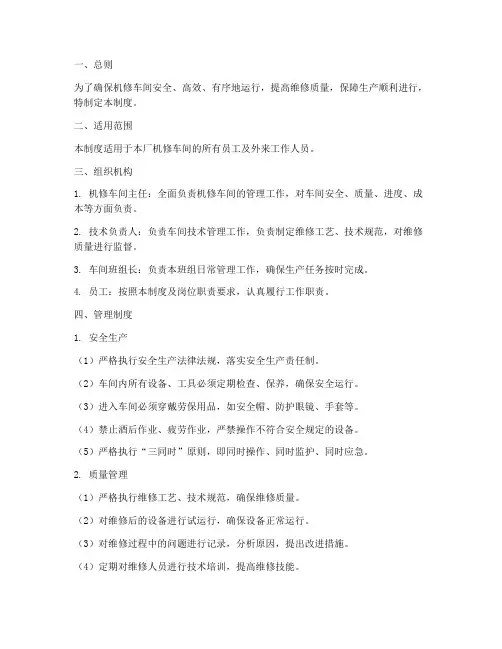 机修车间日常管理制度