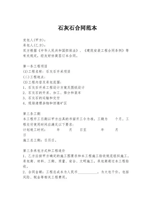 石灰石合同范本