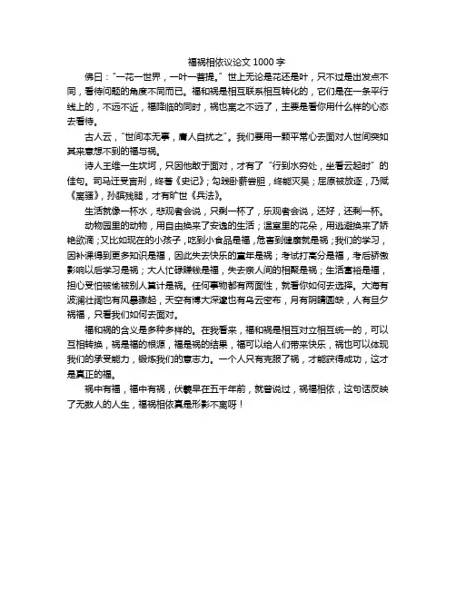 福祸相依议论文1000字