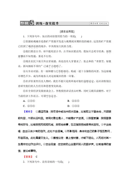 鲁人版高中语文选修《中国现代小说》选读训练-落实提升+第3单元+6 红高粱(节选)+Word版含答案