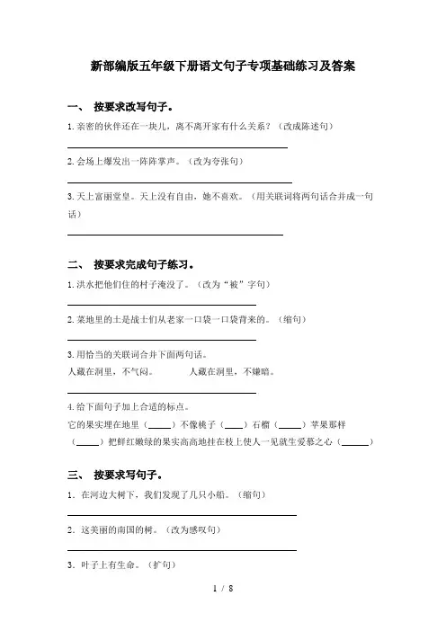 新部编版五年级下册语文句子专项基础练习及答案