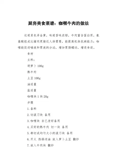 厨房美食菜谱：咖喱牛肉的做法_0