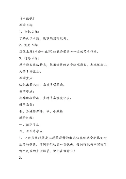 部编小学音乐五年级《木鼓歌》王艳辉课件教案教学设计 一等奖新名师优质公开课获奖比赛人教